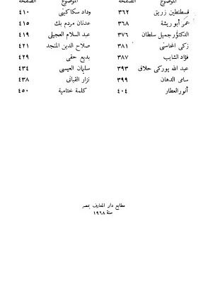 الادب العربي المعاصر في سوريا - سامي الكيالي product image (4)