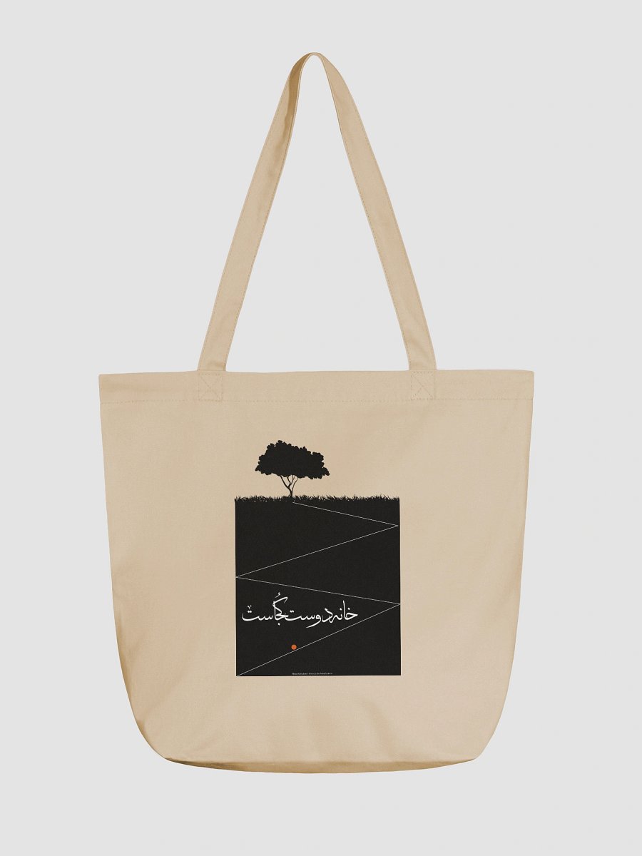Where Is the Friend's House? Minimal Poster - Abbas Kiarostami product image (1)