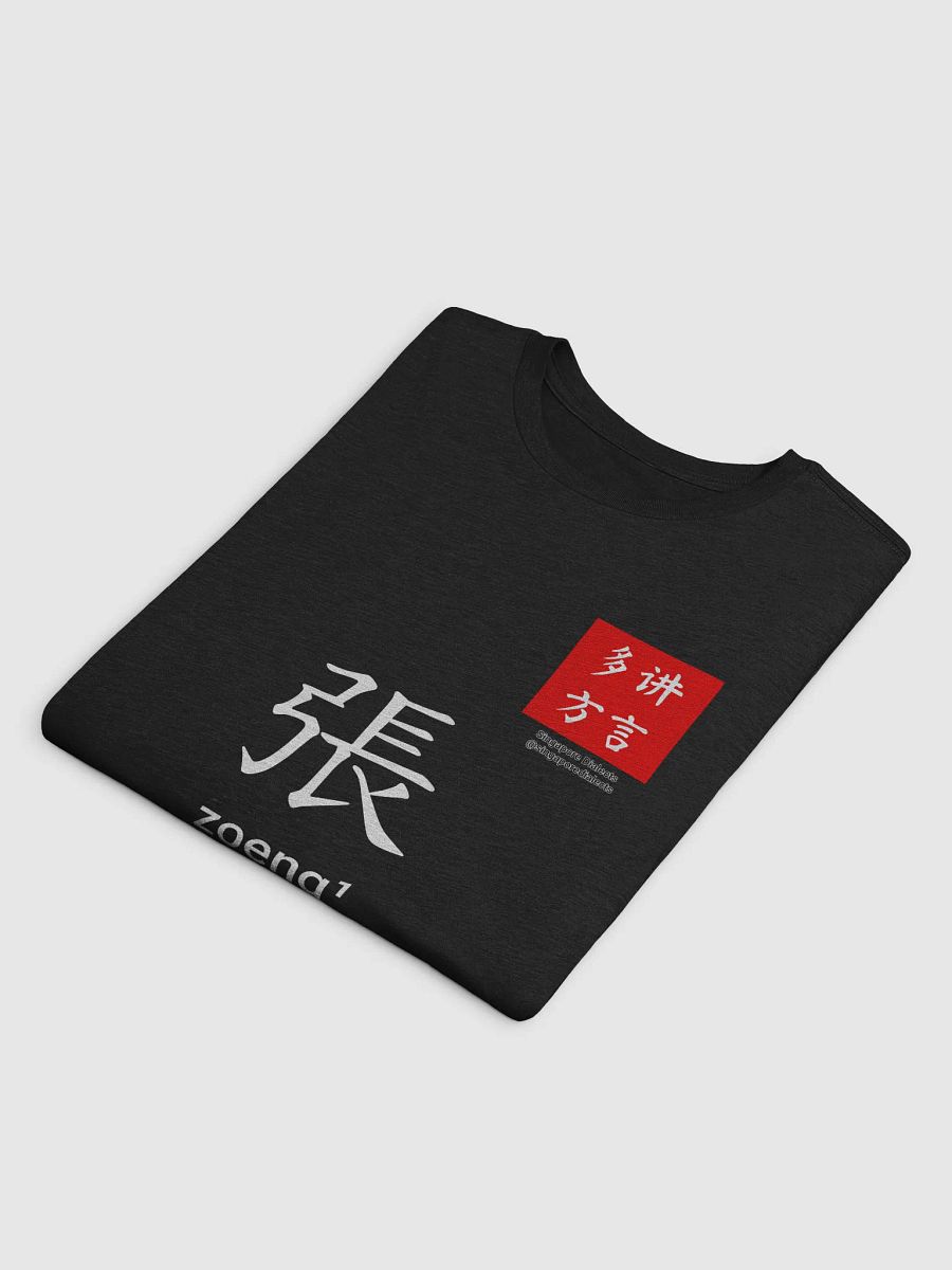 张 Cheong (Cantonese) Surname T-Shirt (Dark) product image (4)