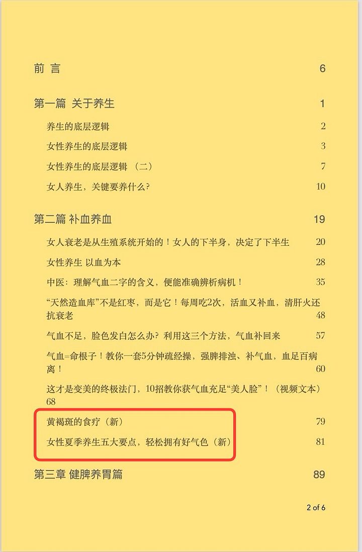 Jimmy 的 养生笔记 - 女性养生篇 - 2nd Edition product image (2)