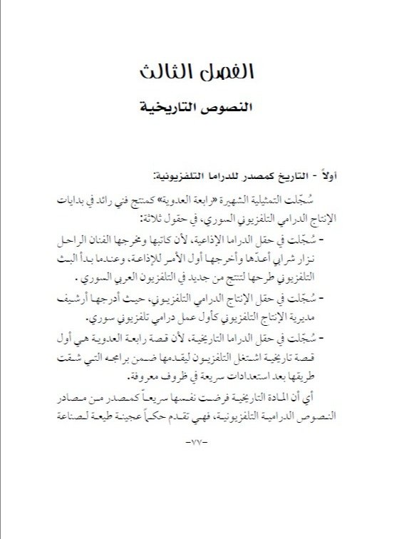 تطور السيناريو التفزيوني في سوريا - عماد نداف product image (2)