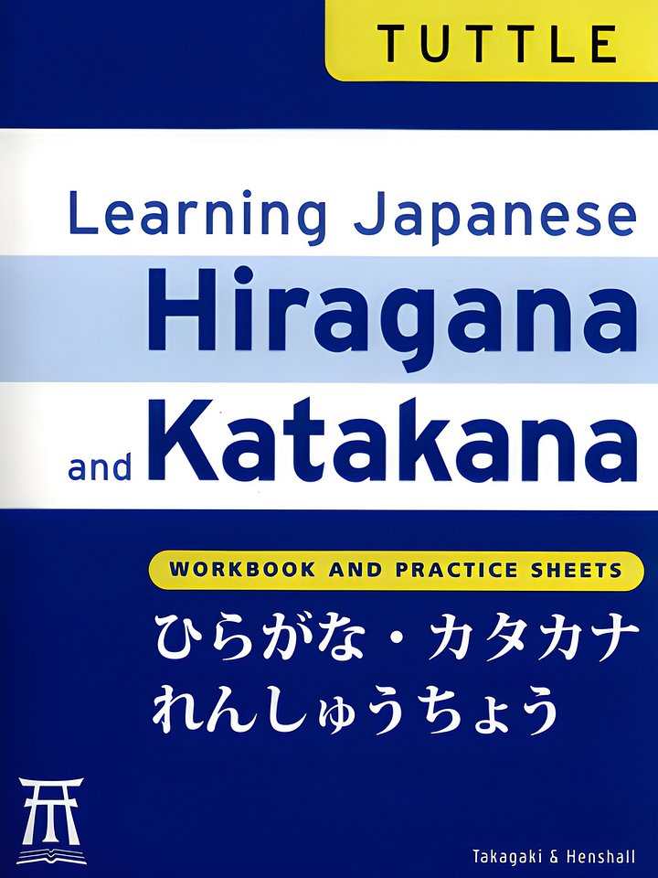 Learning Japanese Hiragana and Katakana - Workbook and Practice Sheets (1st Edition) product image (1)