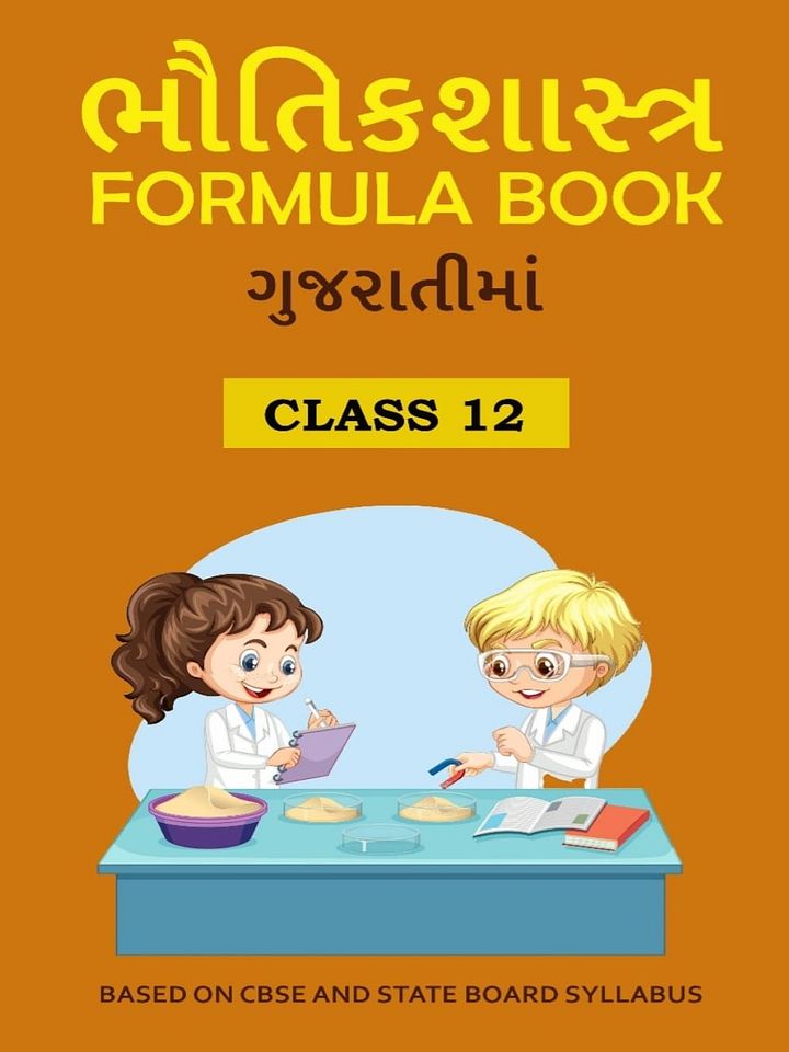 Class 12 Physics Formula Sheet (Gujarati) product image (1)