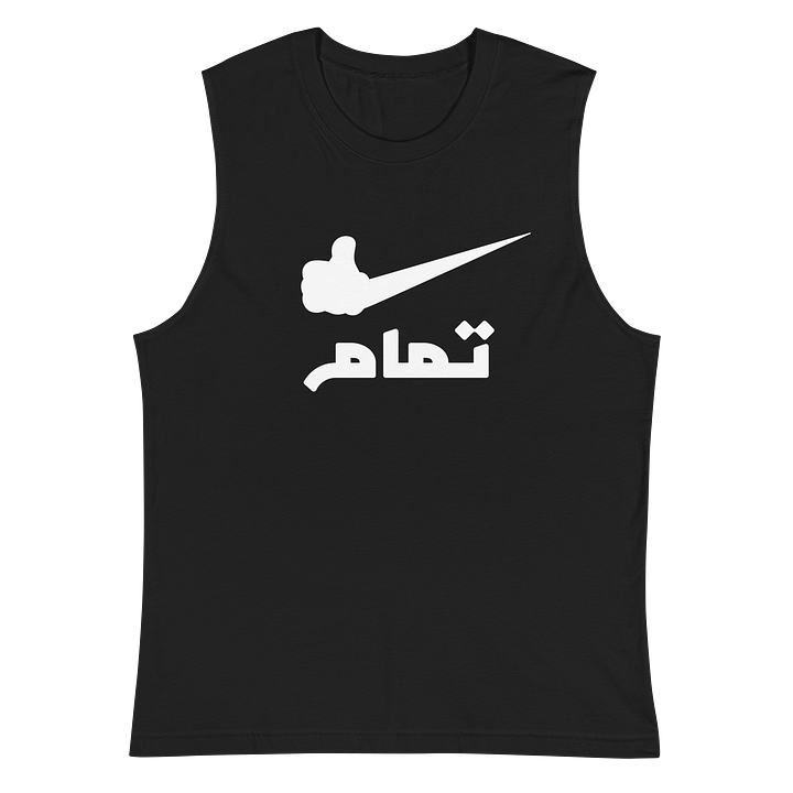 Tamam (Good) Arabic Muscle Tee product image (2)