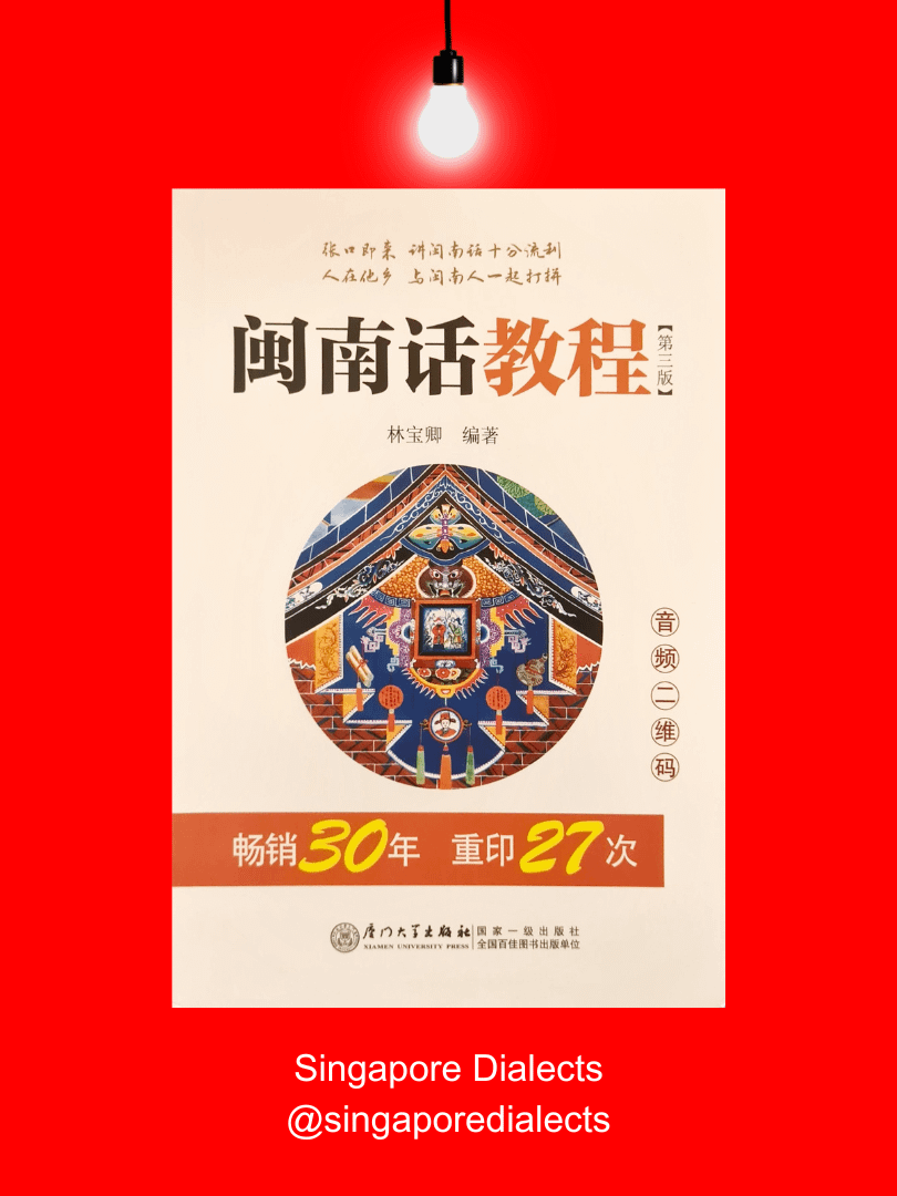 Hokkien Lessons 闽南话教程 (3rd ed.) [Brand New] product image (1)
