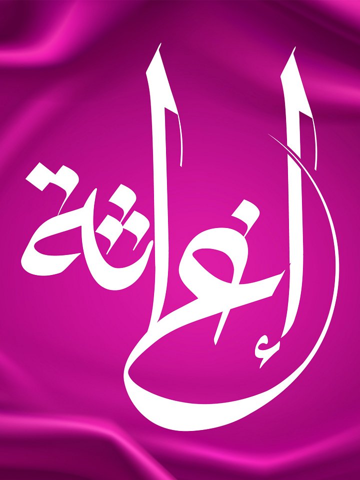 Aghasaa – Arabic Calligraphy Art Pack (2 Unique Designs | Editable Vector) product image (2)