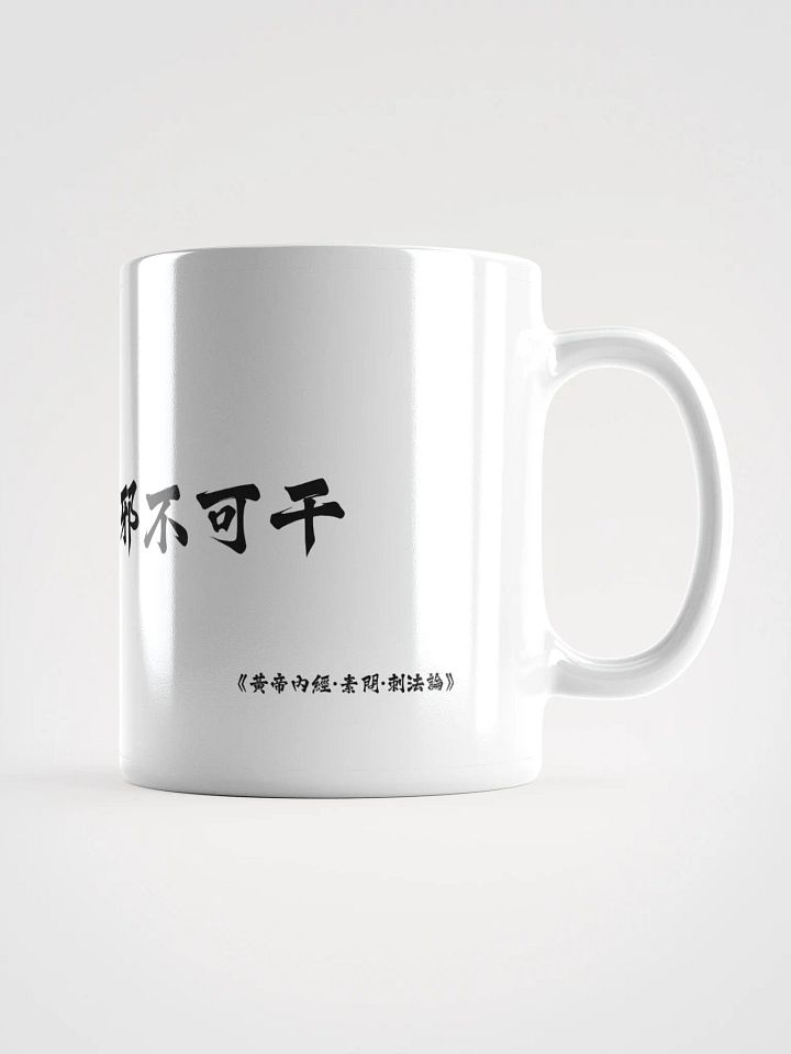 中医文化陶瓷杯 - 白色 - 正气存内，‌邪不可干 product image (1)