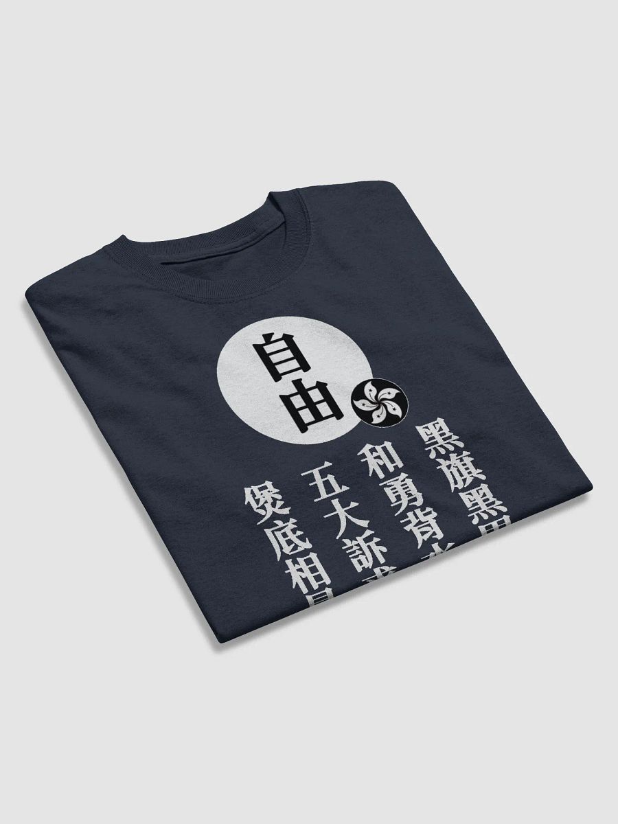 「自由」短袖T恤—V1 product image (6)