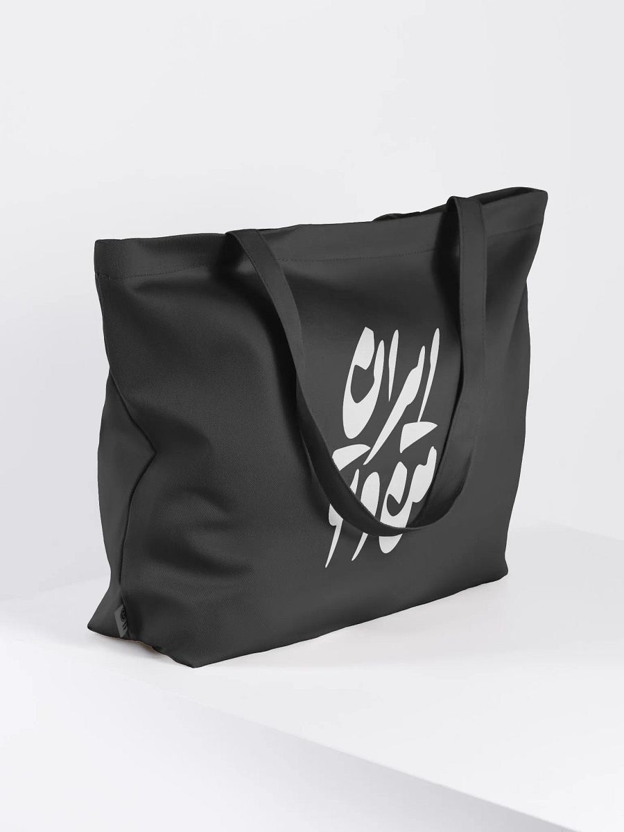 ایران من و تو - IRAN MAN VA TO - TOTE BAG product image (4)
