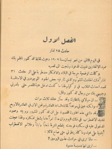 سوريا ولبنان في الحرب العالمية ( طبع عام 1932) - عزيز بك product image (3)