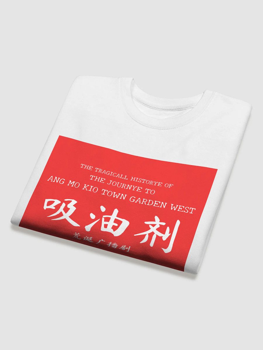 吸油剂 Journey to AMK Town Garden West Sweatshirt product image (7)