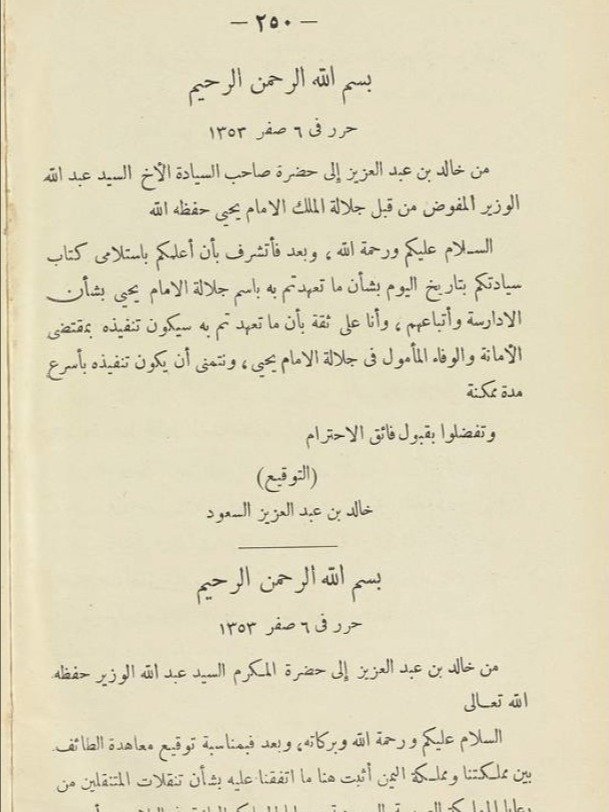 ابن سعود للمؤلف مصطفى الحفناوي 1973 product image (6)
