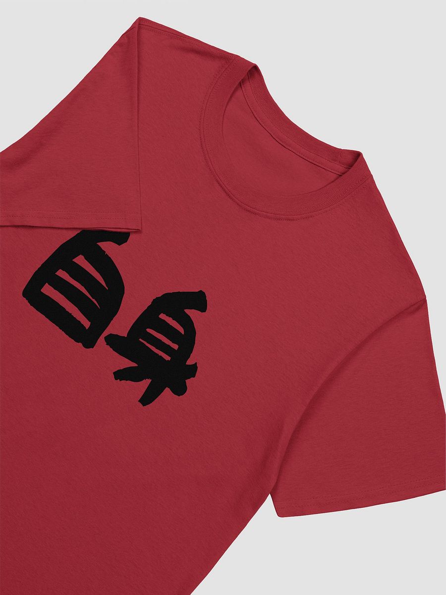 "Jishin" (自身) Japanese Kanji T-Shirt – Words to Wear Collection Know yourself. Trust yourself. product image (14)