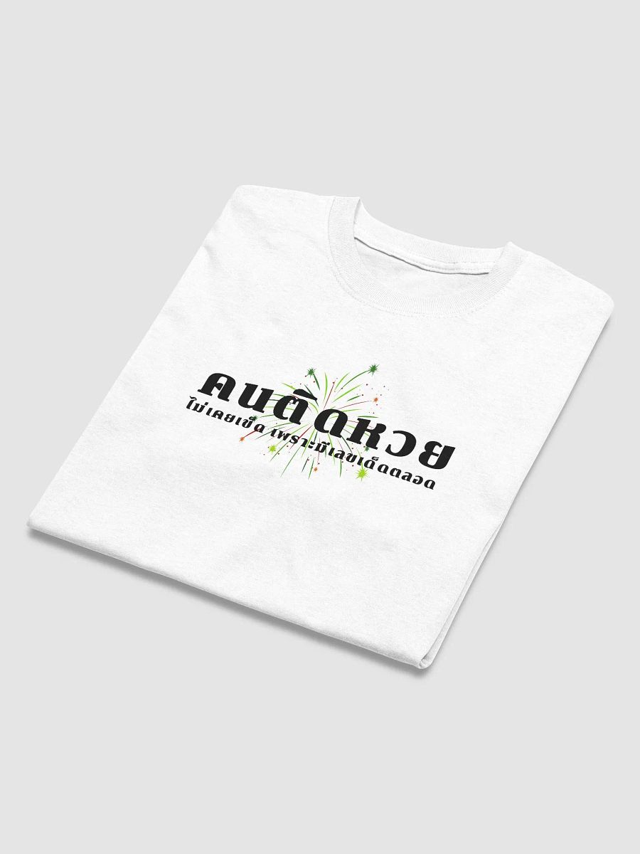 Lottery Win T-Shirt product image (22)
