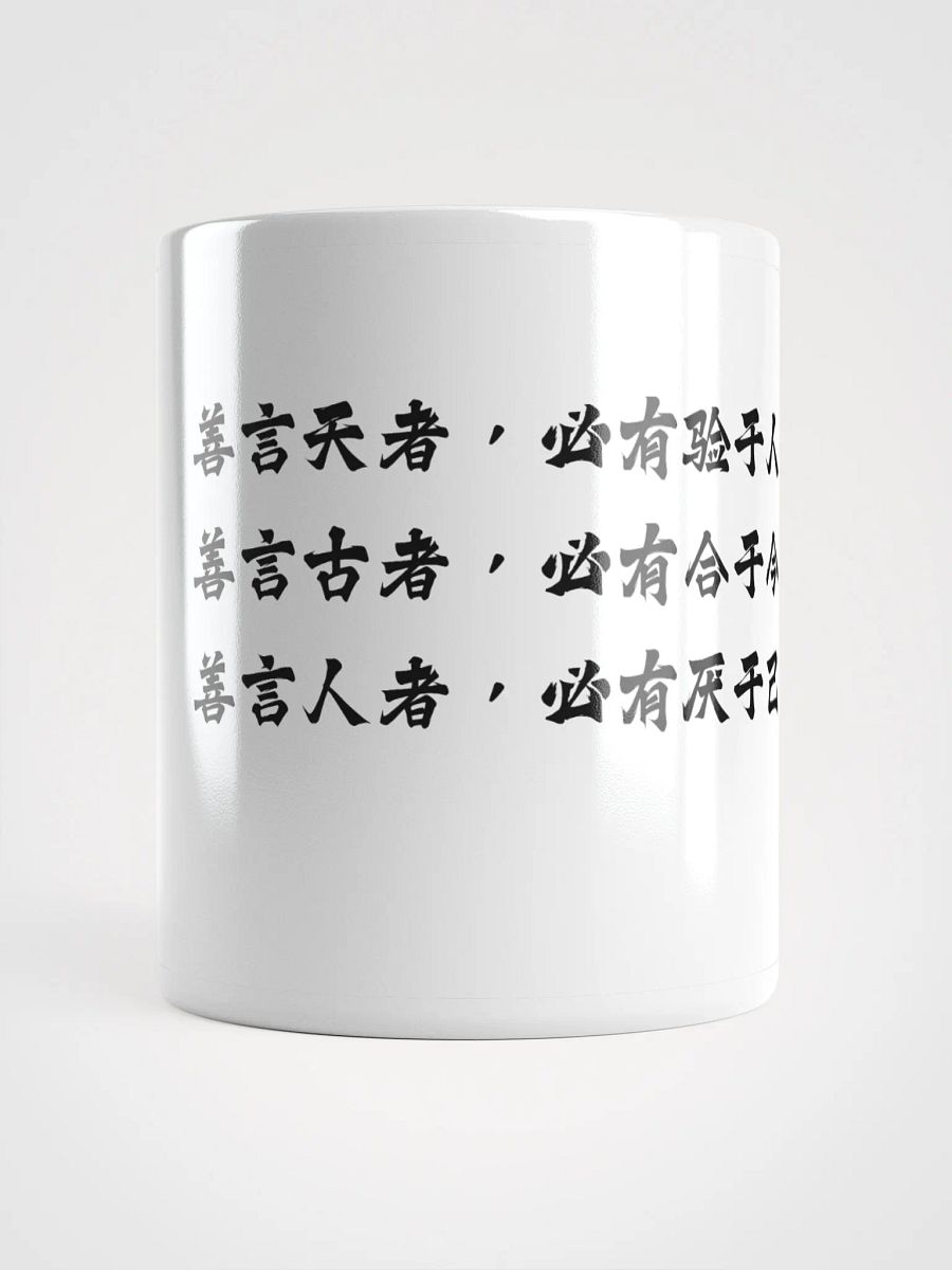中医文化陶瓷杯 - 白色 - 善言天者，必有验于人 product image (5)