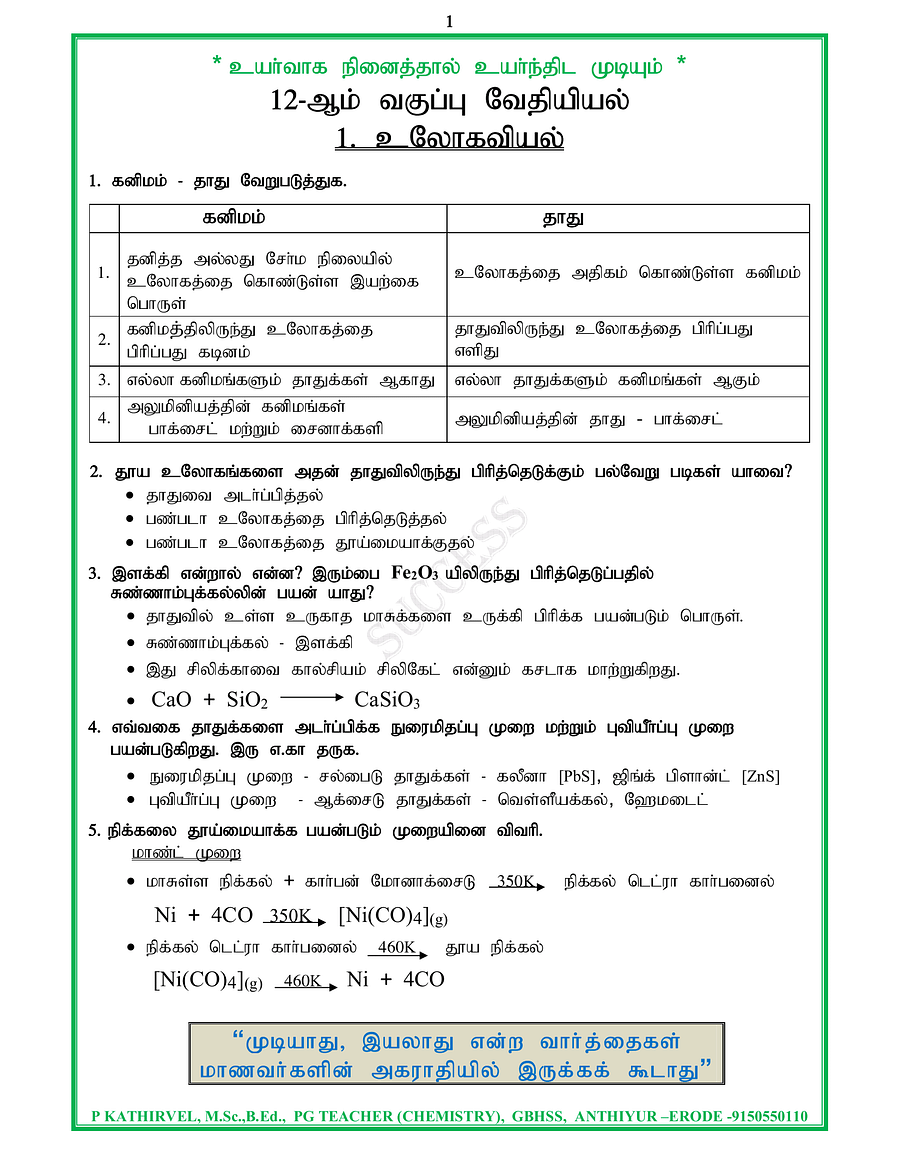 12th Chemistry Success Guide Tamil Medium 2024-2024 product image (2)