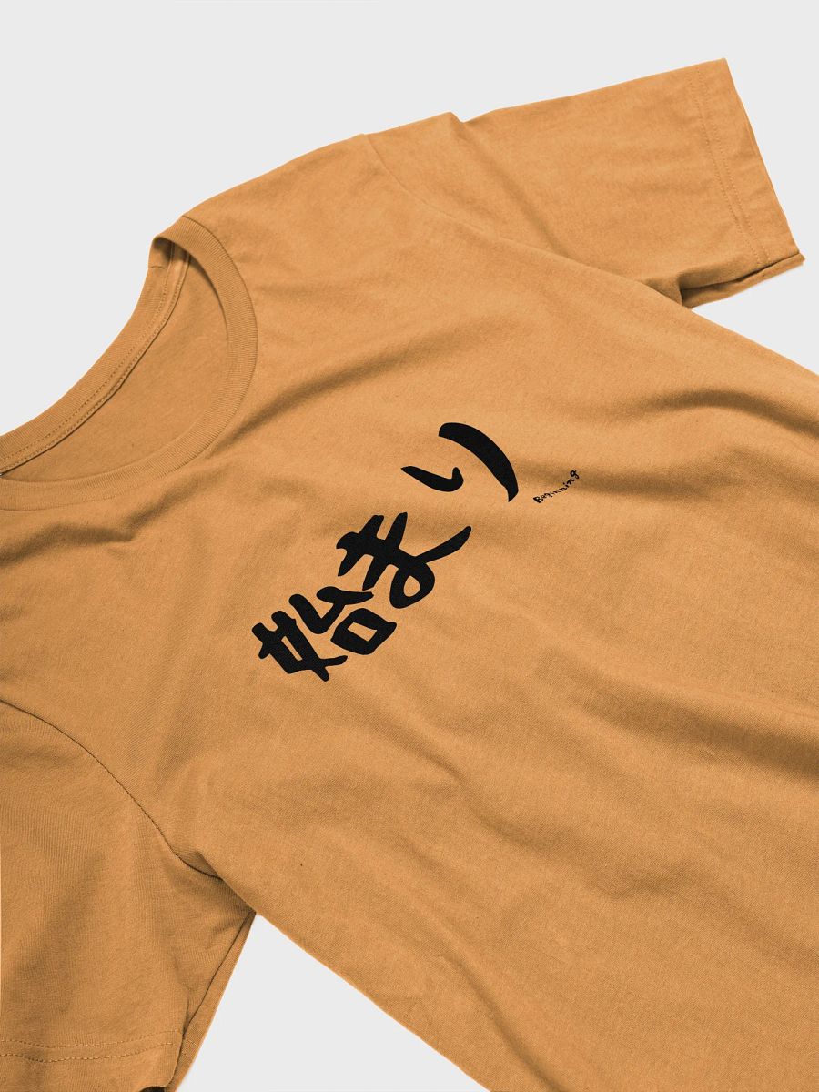 Hajimari 始まり Shirt – Japanese "Beginning" Tee for New Chapters product image (31)