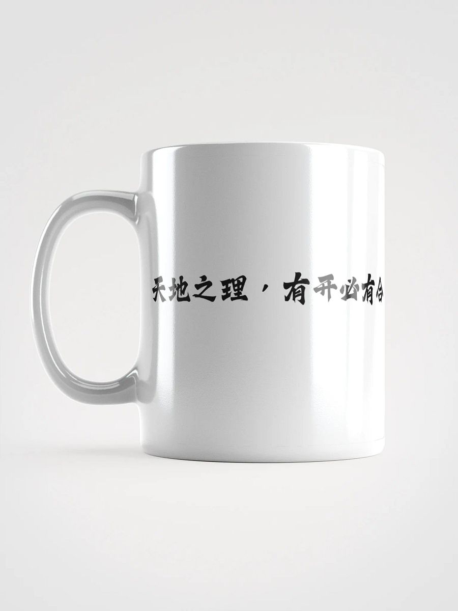 中医文化陶瓷杯 - 白色 - 天地之理，有开必有合 product image (6)
