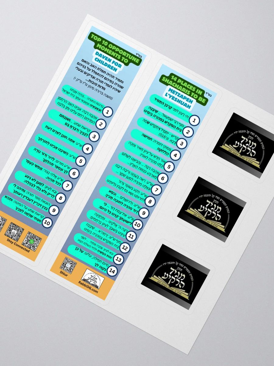 Small Sticker: Daven for Your Children and Metzapeh L'Yeshua product image (2)