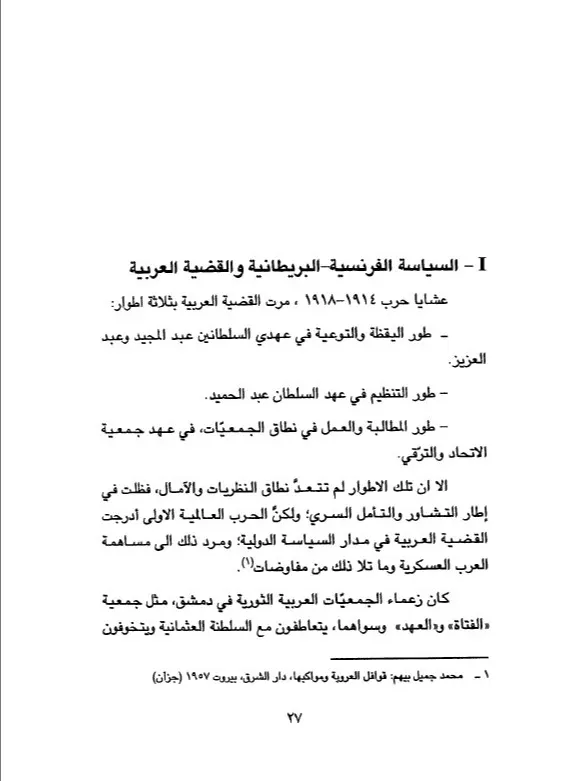 لبنان بين الوحدة والانفصال - د.هدى رزق product image (2)