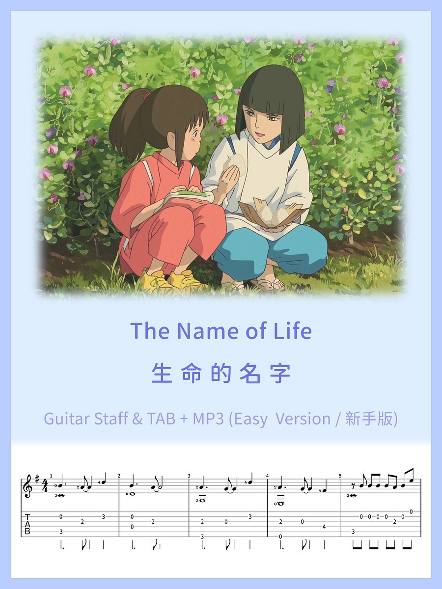 生命的名字 (簡單版) / The Name of Life (Easy Version) [PDF+MP3] product image (1)