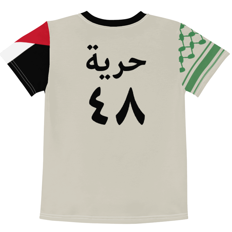 Huriya Palestine Unisex Kids T-shirt product image (3)