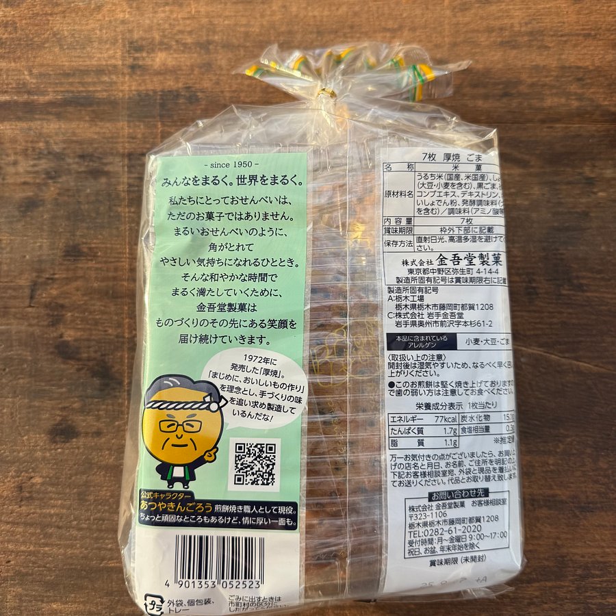 🎎 Kingodō Goma Atsuyaki Senbei Black Sesame Crackers Japan 7pcs 160g product image (4)