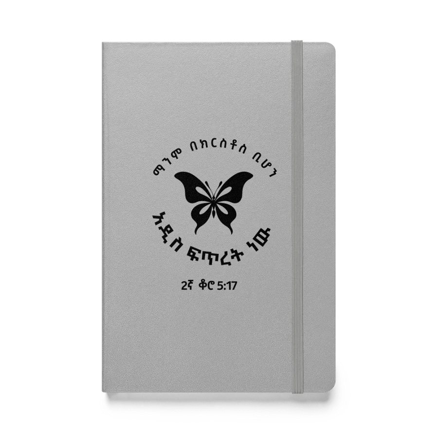 '2 Corinthians 5:17' Notebook product image (1)