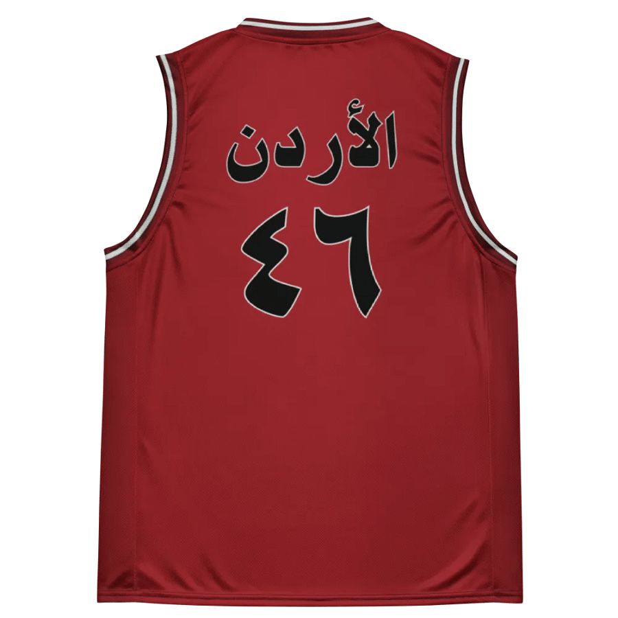 الأردن Jordan Country Arabic Basketball Jersey product image (2)