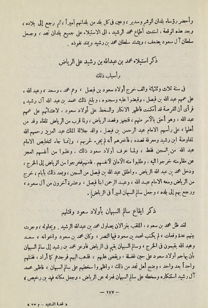 تحفة المستفيد بتاريخ الاحساء في القديم والجديد - 1960 - رقمي product image (2)