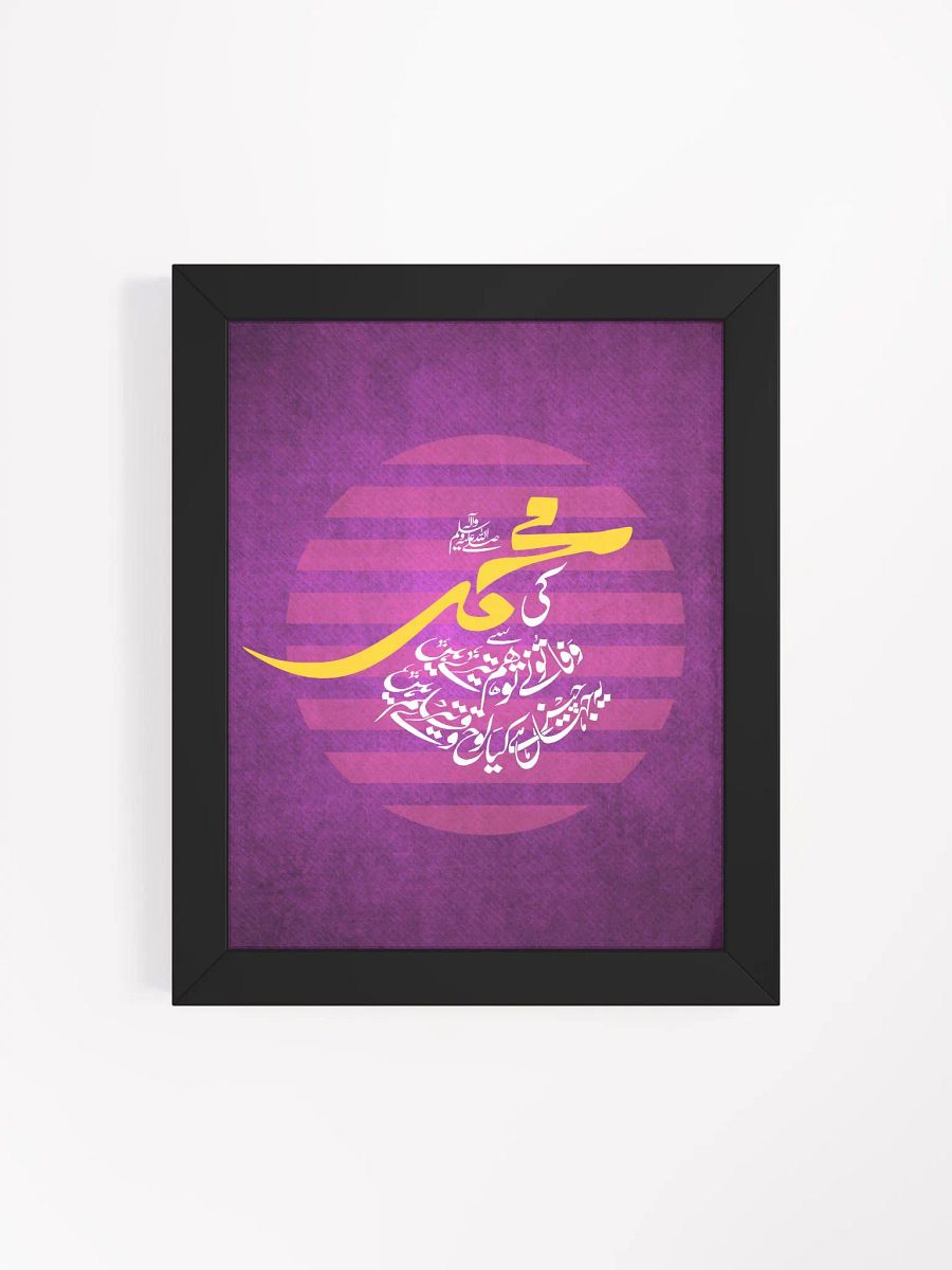 Wall Frame - Ki Muhammed (S.A.W.) Se Wafa Tu Ne Tau Hum Tere Hain product image (73)