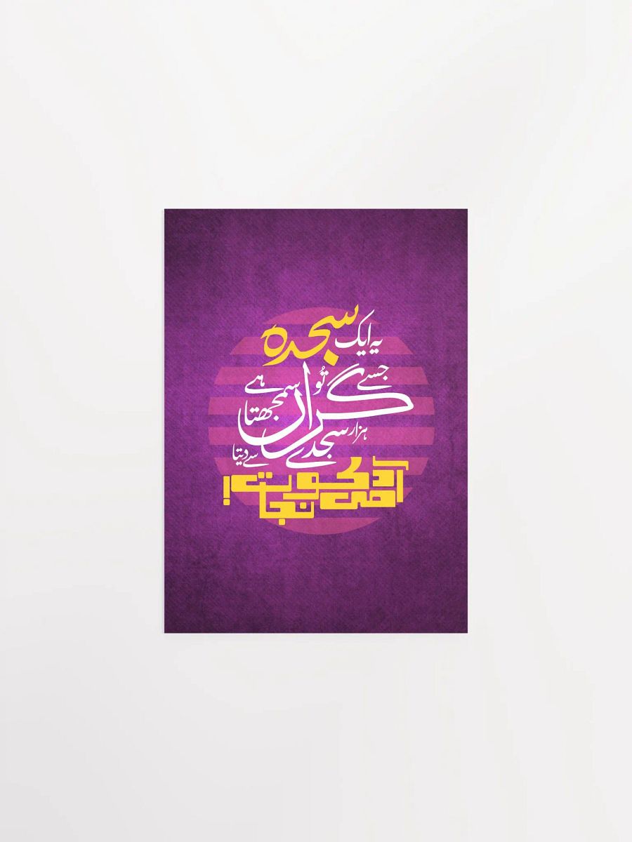 Enhanced Matte Paper Poster (in) - Ye Aik Sajda Jise Tu Giran Samajhta Hai product image (7)