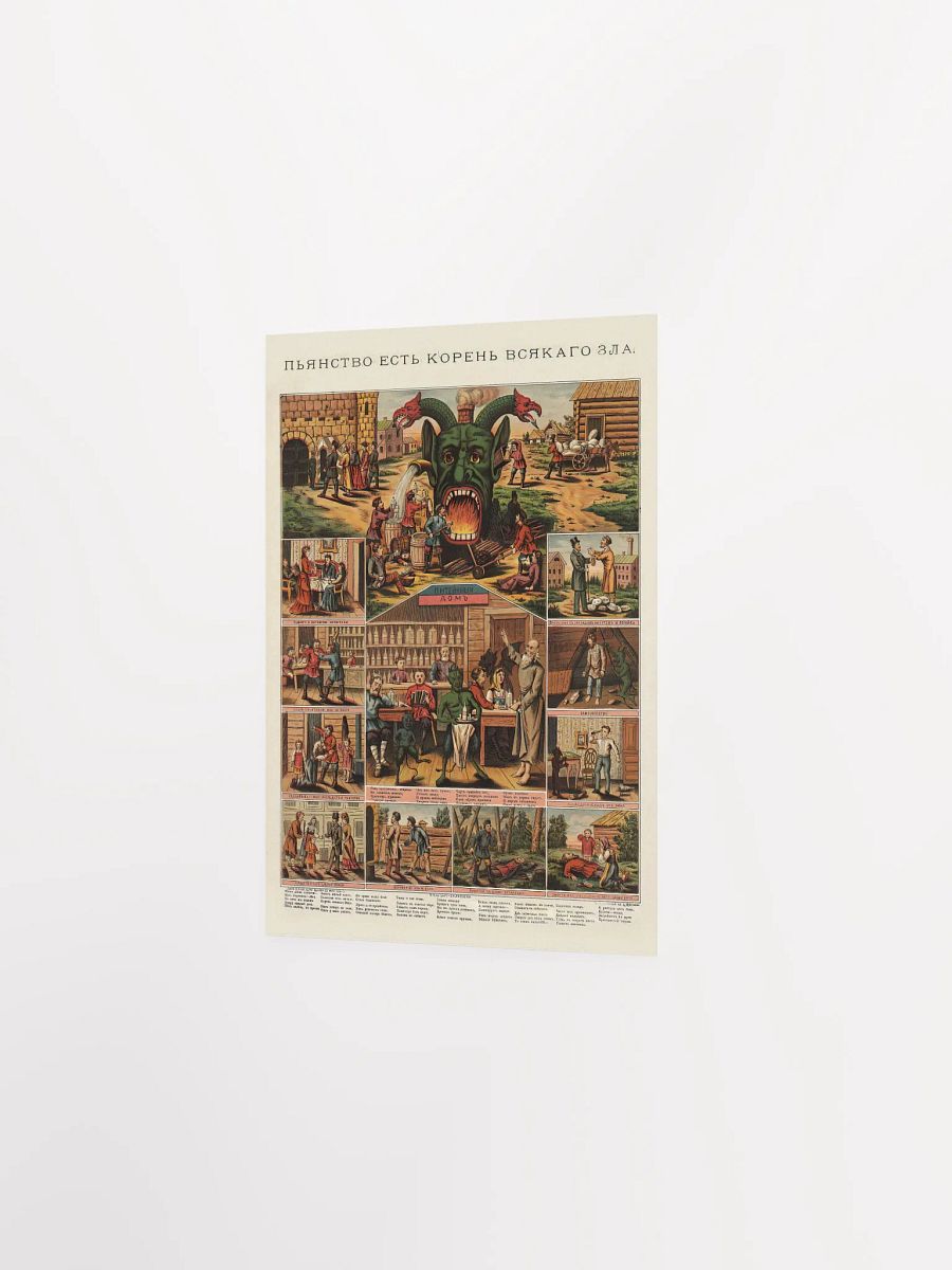 Soviet anti-alcohol poster, Russia, 1884 — Soviet vintage poster, vintage beer poster, propaganda poster product image (7)
