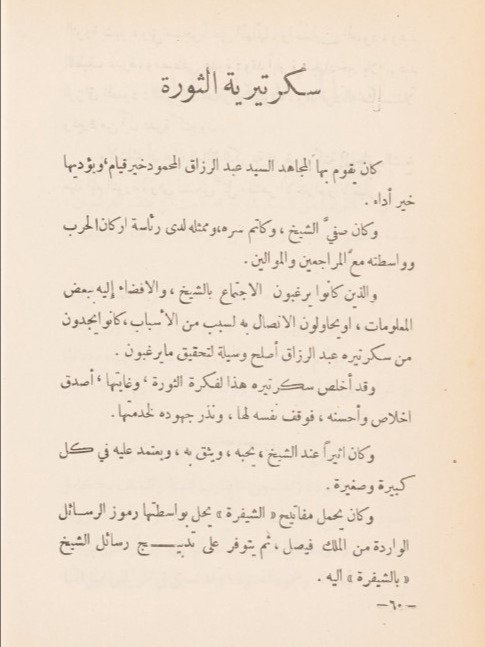 تاريخ الثورة العلوية وقائدها الشيخ صالح العلي - عبد اللطيف يونس product image (6)