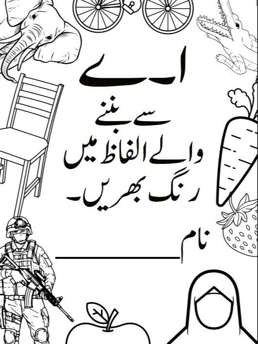 Urdu Alphabet Book For Age 3-5 product image (1)