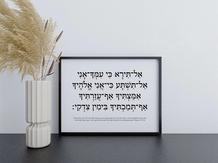 Isaiah 41:10 (אל־תירא כי עמך־אני) - Hebrew Wall Art - Fear Not For I Am With You product image (3)