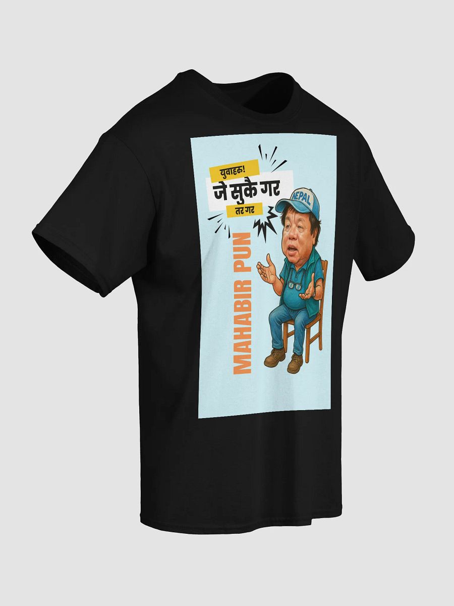 Mahabir Pun T-Shirt product image (5)