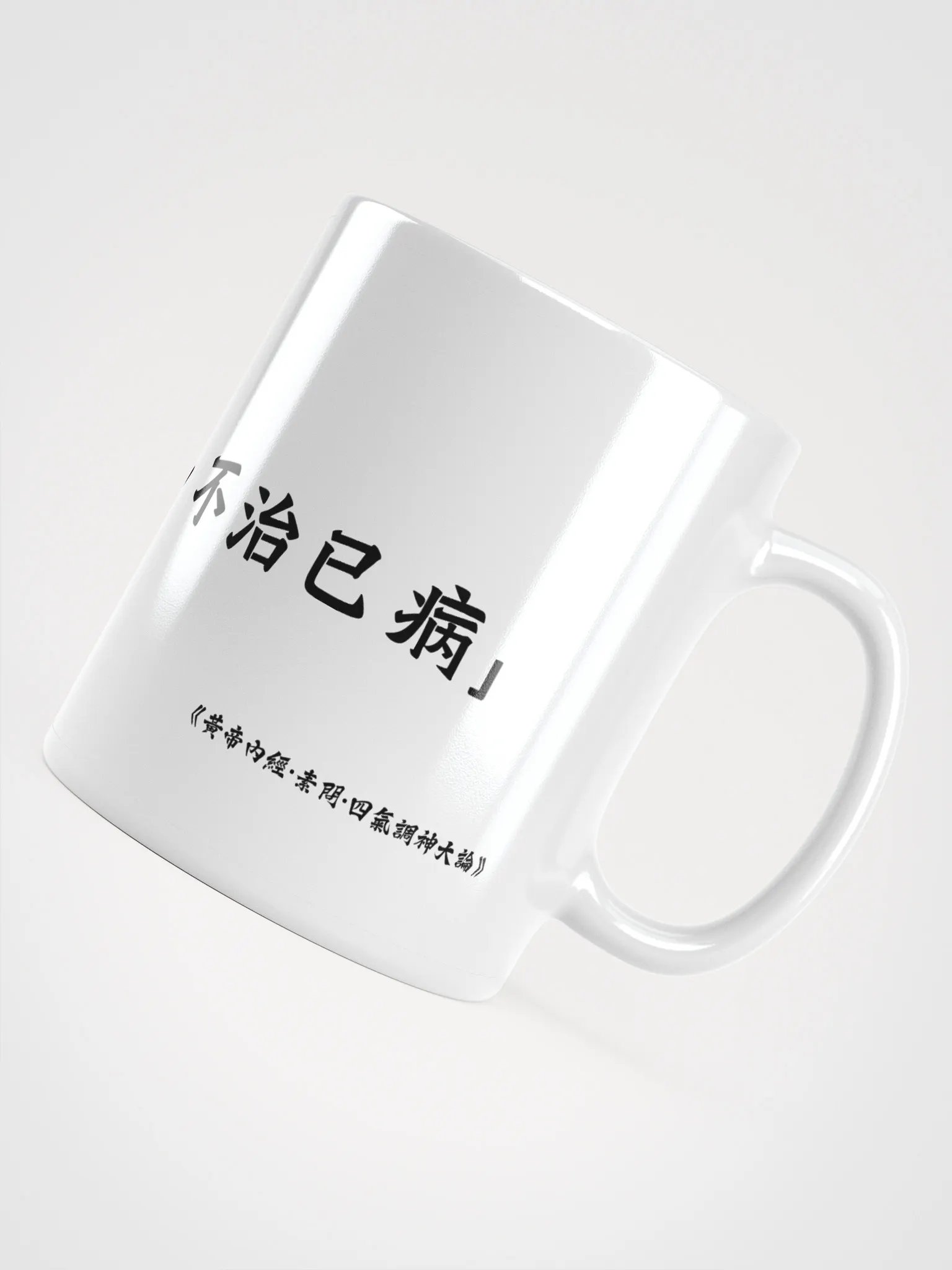 中医文化陶瓷杯 - 白色 - 上工治未病 product image (4)