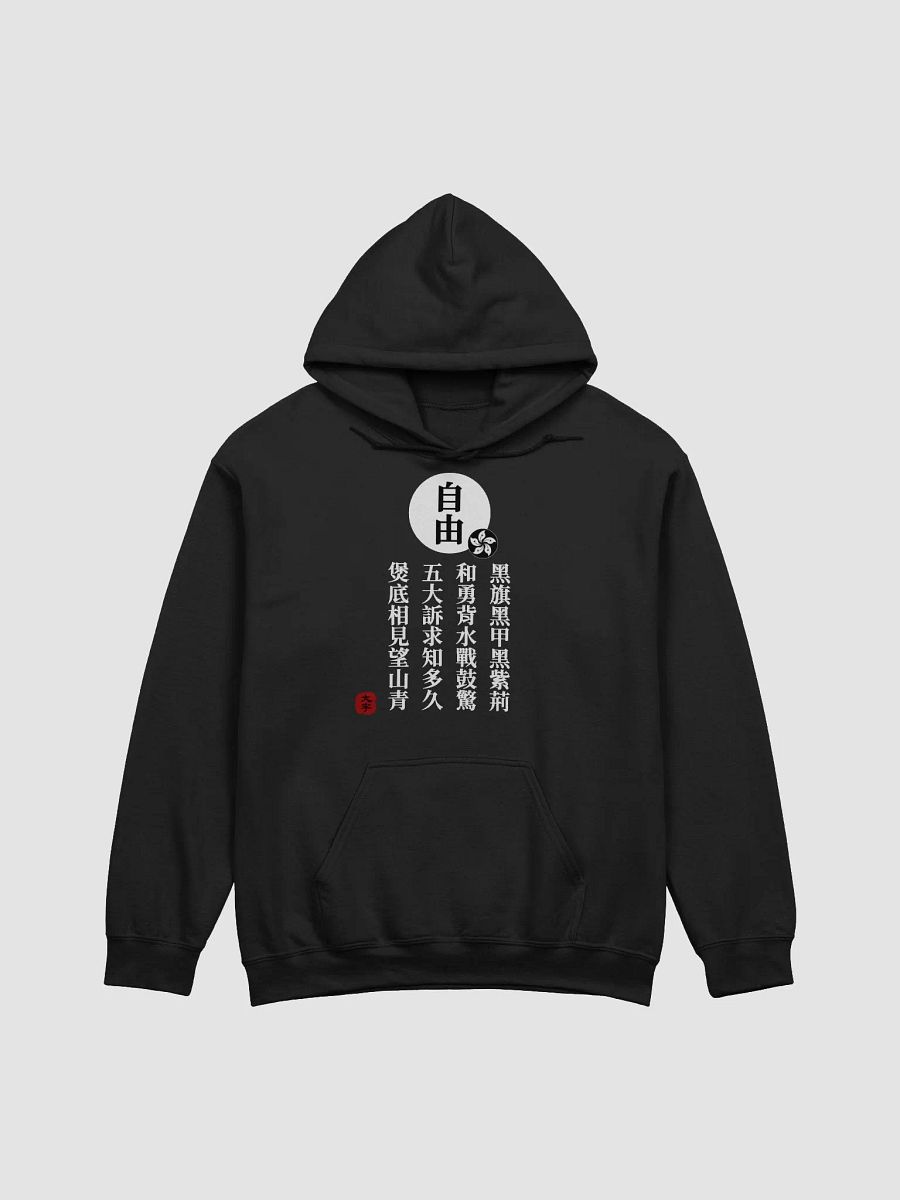 「自由」連帽衛衣—V1 product image (1)