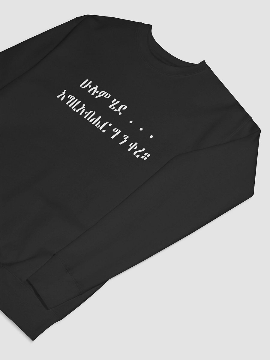 Hulum Hede Egziabher Gen Kere – Powerful Ethiopian Orthodox Faith Quote-Sweatshirt product image (7)