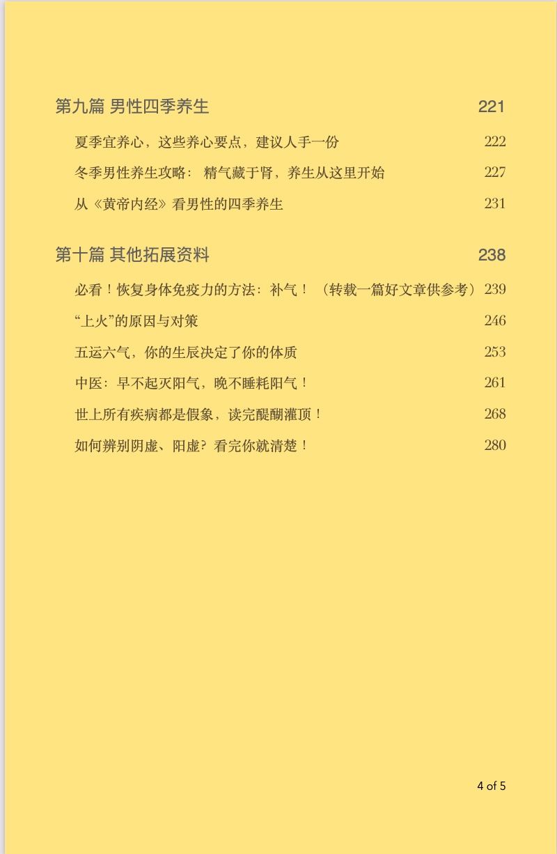 Jimmy 的 养生笔记 -男性养生篇 product image (4)