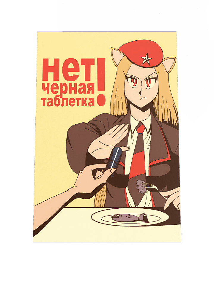 Rodina - “No To Blackpill!” Poster product image (1)