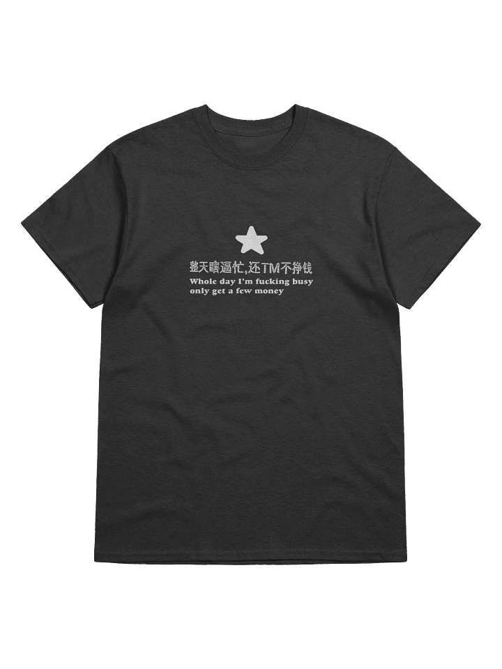 WHOLE DAY I"M BUSY T-SHIRT product image (1)