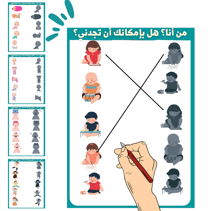 نشاط ملائمة الأطفال للظل المناسب لهم - pdf product image (2)