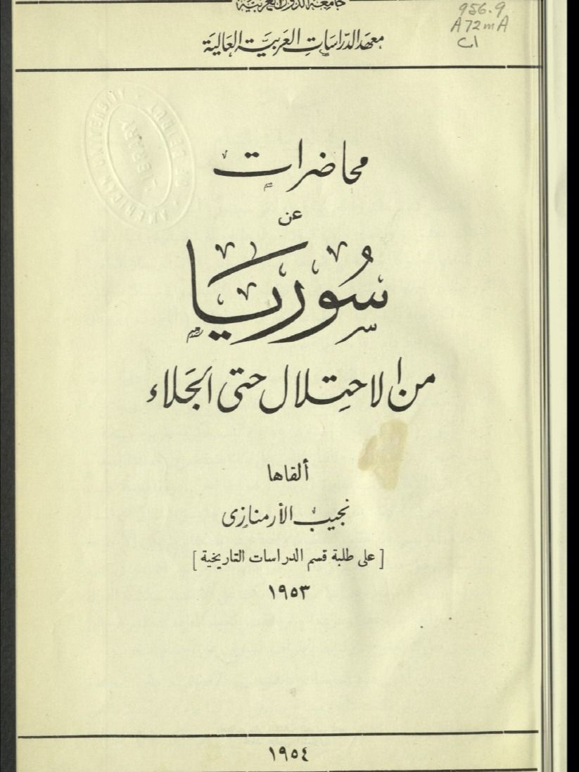 سوريا من الاحتلال حتى الجلاء - نجيب الارمنازي product image (1)