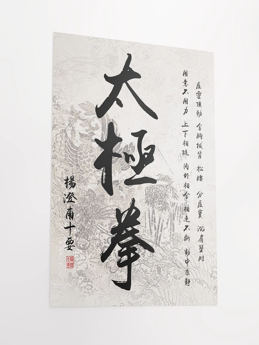 Yang Cheng Fu's Ten Essential Points - Chinese Calligraphy Poster product image (4)