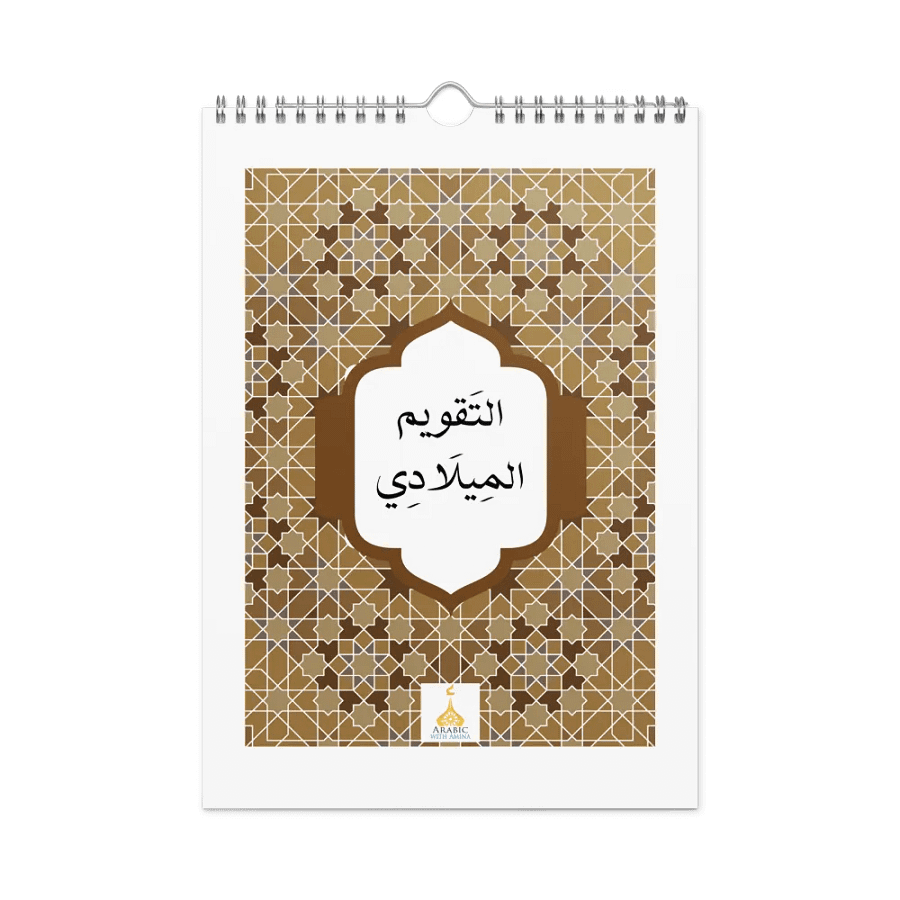 2025 Arabic Oasis Calendar product image (4)