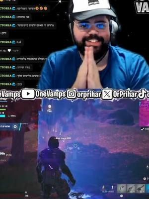עוד ניצחון מדהים 💪🏻💪🏻💪🏻 #tiktoklive #livehighlights #Gamer #OneVamps #streamer #fortnite 