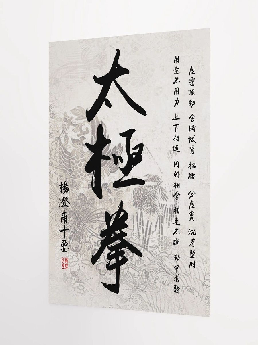 Yang Cheng Fu's Ten Essential Points - Chinese Calligraphy Poster product image (3)
