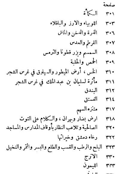 نزهة الانام في محاسن الشام ( طباعة عام 1922 ) product image (11)